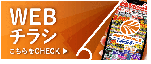 WEBチラシ